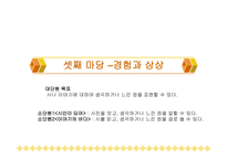 5학년 2 학기 말하기 듣기 쓰기 교과서 분석과 재구성-14