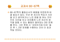 5학년 2 학기 말하기 듣기 쓰기 교과서 분석과 재구성-16