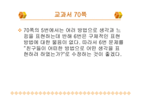 5학년 2 학기 말하기 듣기 쓰기 교과서 분석과 재구성-17