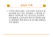 5학년 2 학기 말하기 듣기 쓰기 교과서 분석과 재구성-18