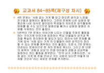 5학년 2 학기 말하기 듣기 쓰기 교과서 분석과 재구성-19