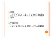 의사소통 담론 윤리와 도덕교육-3