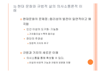 의사소통 담론 윤리와 도덕교육-6