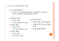 의사소통 담론 윤리와 도덕교육-7