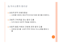 의사소통 담론 윤리와 도덕교육-8