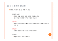 의사소통 담론 윤리와 도덕교육-9