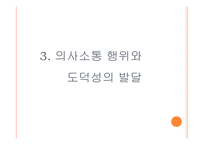 의사소통 담론 윤리와 도덕교육-10
