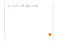 의사소통 담론 윤리와 도덕교육-11