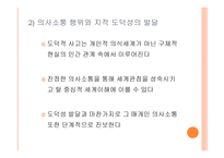 의사소통 담론 윤리와 도덕교육-12