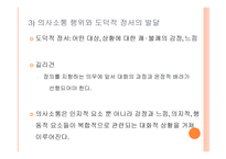 의사소통 담론 윤리와 도덕교육-13