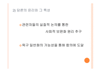 의사소통 담론 윤리와 도덕교육-16