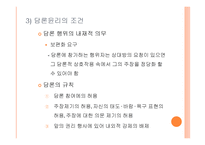 의사소통 담론 윤리와 도덕교육-17