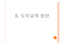 의사소통 담론 윤리와 도덕교육-18