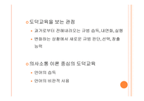 의사소통 담론 윤리와 도덕교육-19