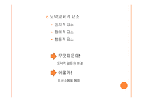 의사소통 담론 윤리와 도덕교육-20