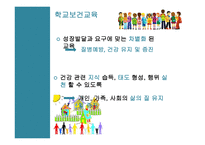 학교보건교육 레포트-3