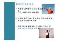 학교보건교육 레포트-4