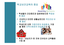 학교보건교육 레포트-5