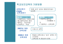 학교보건교육 레포트-6