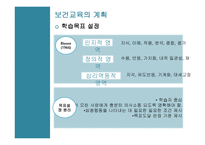 학교보건교육 레포트-9