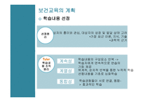 학교보건교육 레포트-10