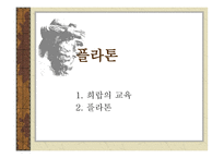 교육철학 및 교육사-2