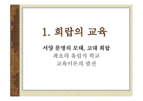 교육철학 및 교육사-3