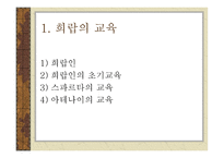 교육철학 및 교육사-4