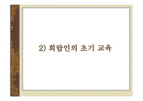 교육철학 및 교육사-7