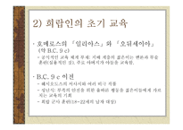 교육철학 및 교육사-9