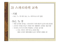 교육철학 및 교육사-13