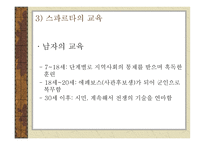 교육철학 및 교육사-14