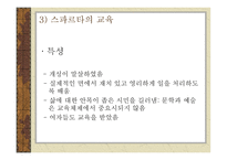 교육철학 및 교육사-15