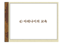 교육철학 및 교육사-16