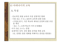 교육철학 및 교육사-19