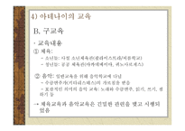 교육철학 및 교육사-20