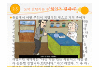 Kohlberglickona도덕성-8