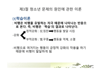청소년 문제의 원인과 대책 교육사회학1-13