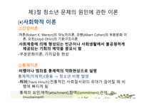 청소년 문제의 원인과 대책 교육사회학1-14