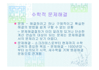 수학적 문제 해결-1