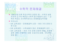 수학적 문제 해결-2
