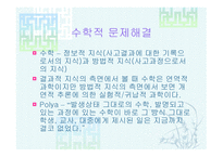 수학적 문제 해결-3
