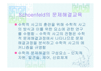 수학적 문제 해결-11