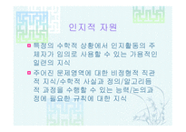 수학적 문제 해결-12
