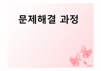 수학과 문제 해결 과정-1