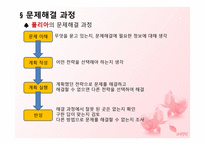 수학과 문제 해결 과정-2