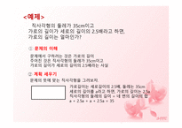 수학과 문제 해결 과정-3