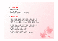 수학과 문제 해결 과정-4