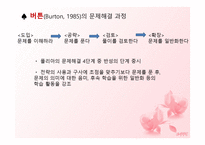 수학과 문제 해결 과정-6