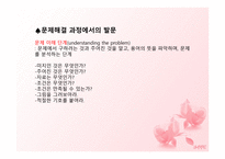 수학과 문제 해결 과정-7